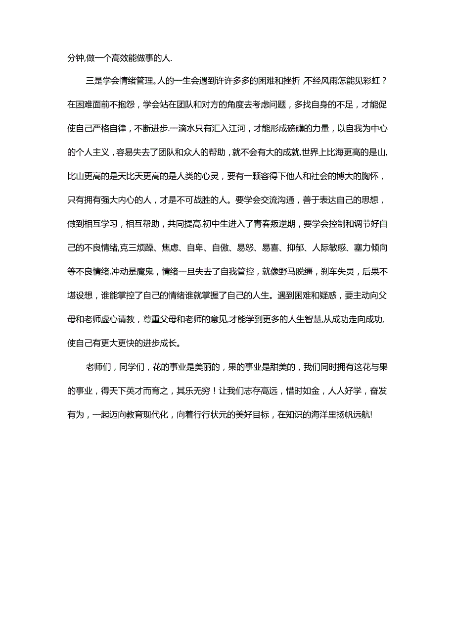 在9月10日教师节大会上的讲话.docx_第3页