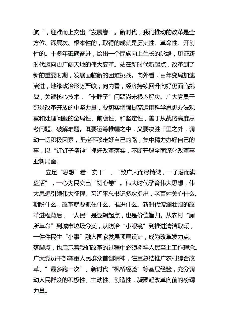 （15篇）在深入学习贯彻2024年二十届三中全会公报交流研讨材料参考范文.docx_第3页