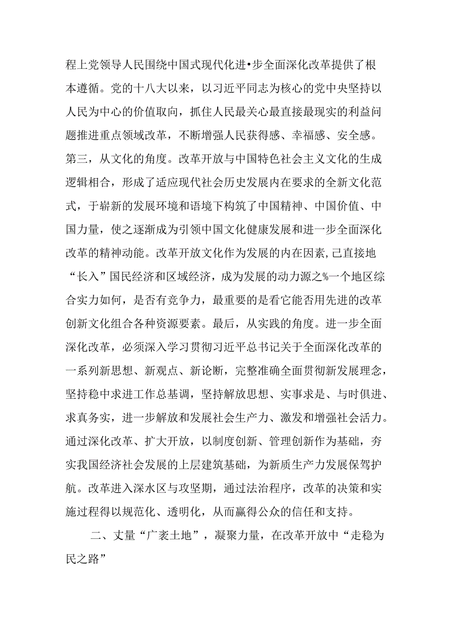 （12篇）党的二十届三中全会交流发言提纲.docx_第3页