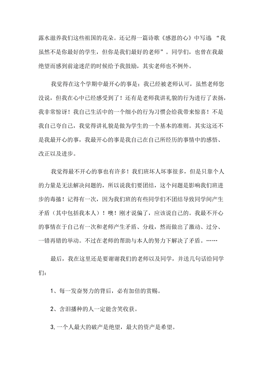 初二学生自我评价（19篇）.docx_第3页