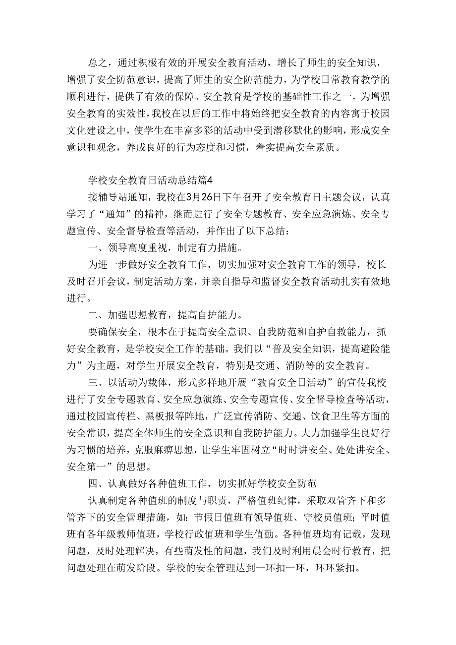 学校安全教育日活动总结（优质32篇）.docx_第2页