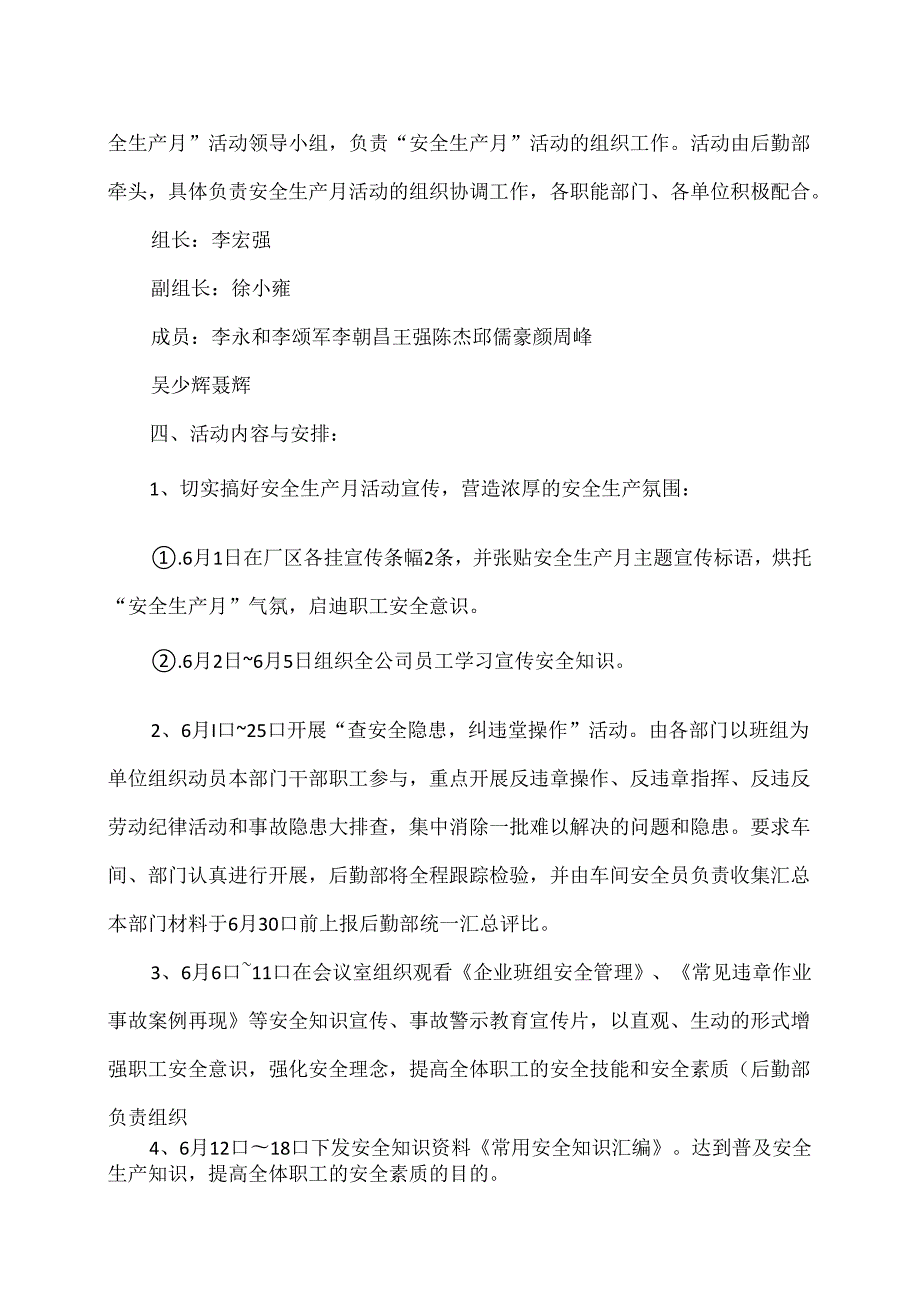 XX通信有限公司关于开展202X年“安全生产月”的活动方案（2024年）.docx_第2页