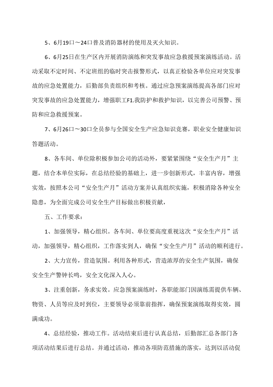 XX通信有限公司关于开展202X年“安全生产月”的活动方案（2024年）.docx_第3页