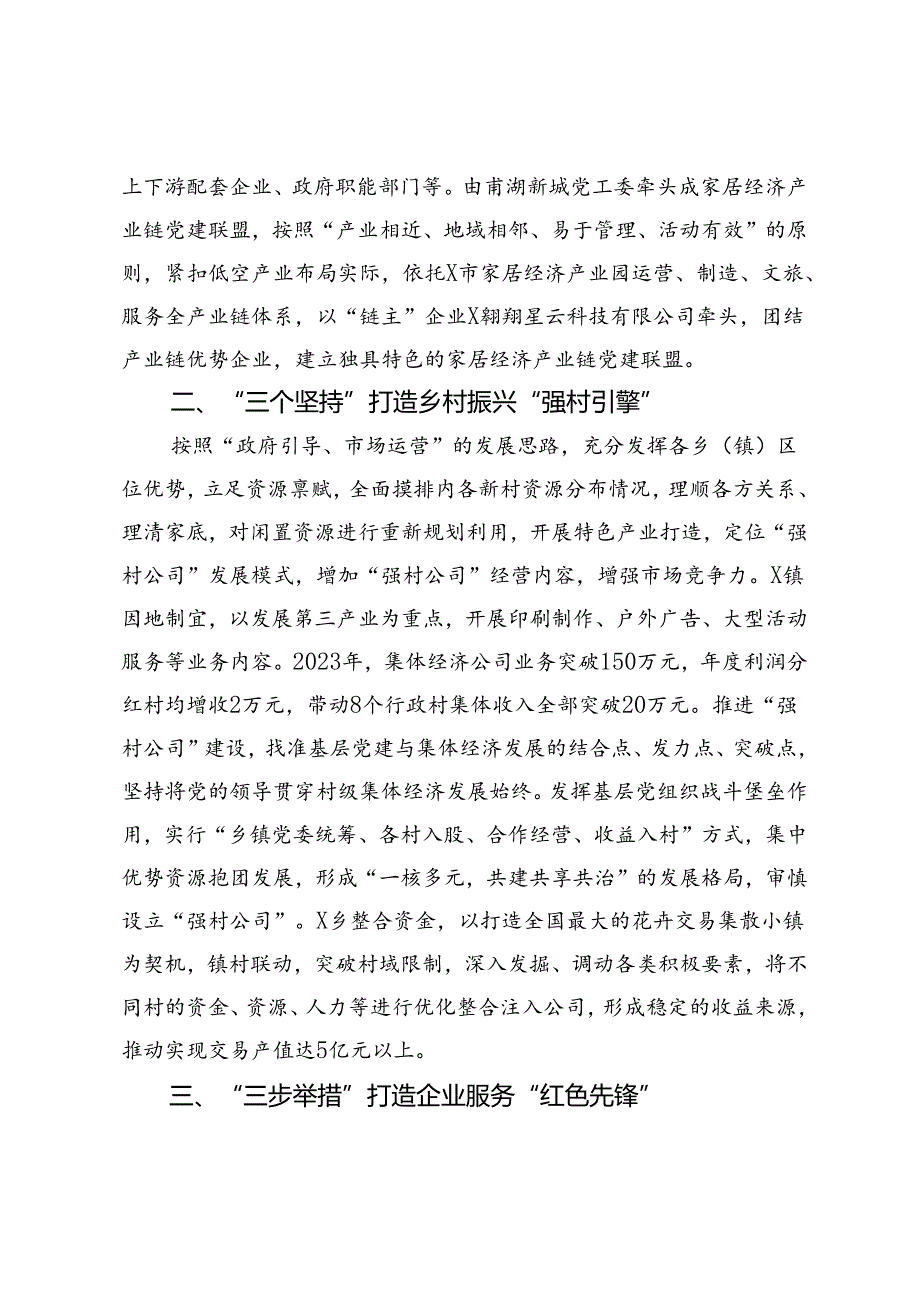 县党建引领高质量发展经验材料.docx_第2页