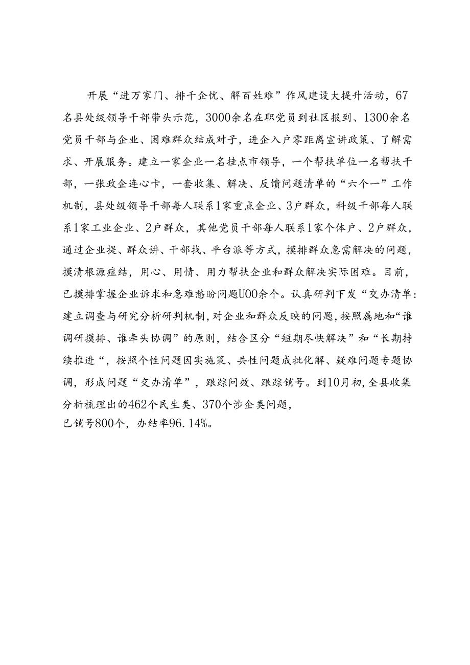 县党建引领高质量发展经验材料.docx_第3页