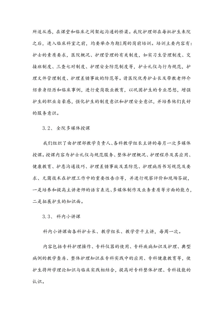 护理实习总结2000字（9篇）.docx_第3页