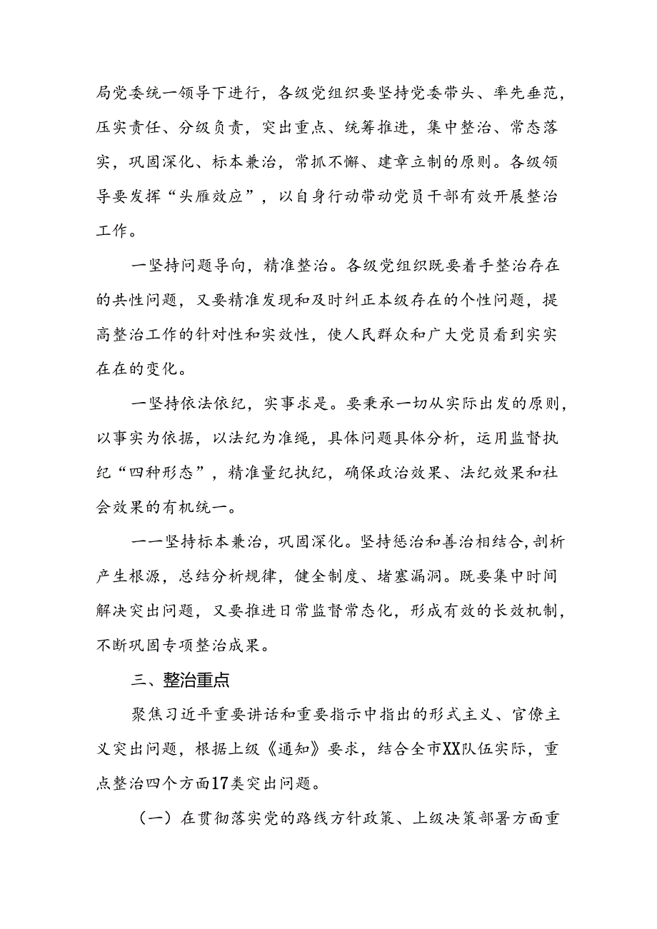 2024年关于深化形式主义、官僚主义突出问题集中整治工作实施方案6篇.docx_第2页