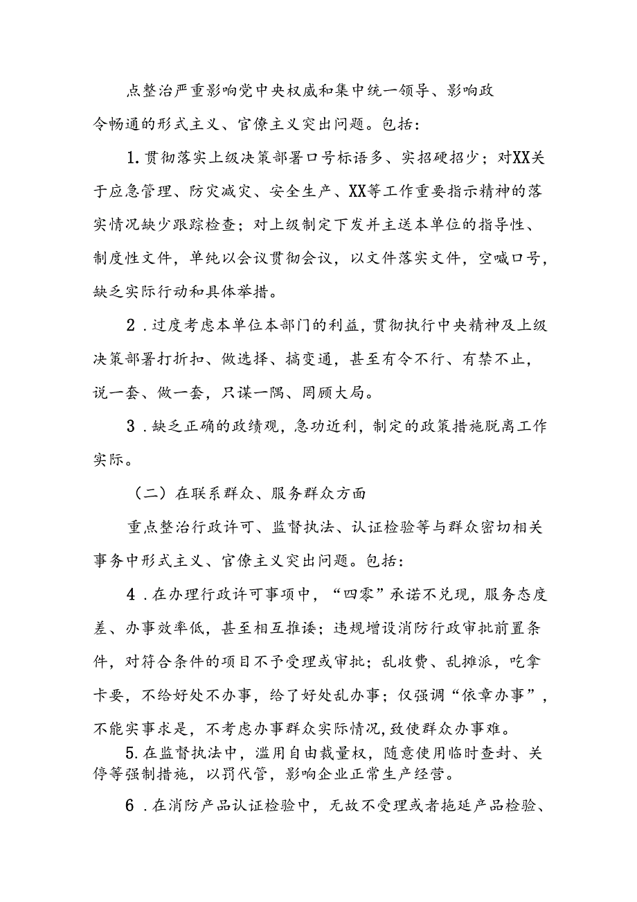 2024年关于深化形式主义、官僚主义突出问题集中整治工作实施方案6篇.docx_第3页