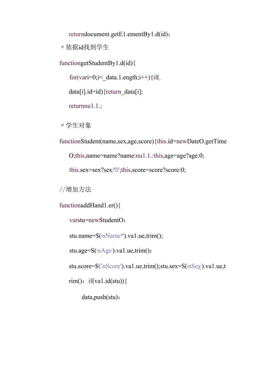 学生信息管理系统之javascript版.docx_第2页