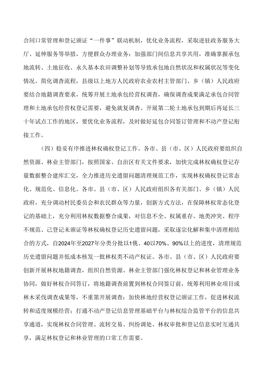 广西壮族自治区自然资源厅印发关于深化推进农村不动产确权登记工作的实施意见的通知.docx_第3页