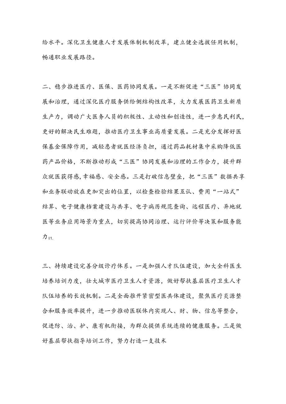 某市政协在界别和行业围绕学习宣传贯彻中共二十届三中全会精神交流发言.docx_第2页