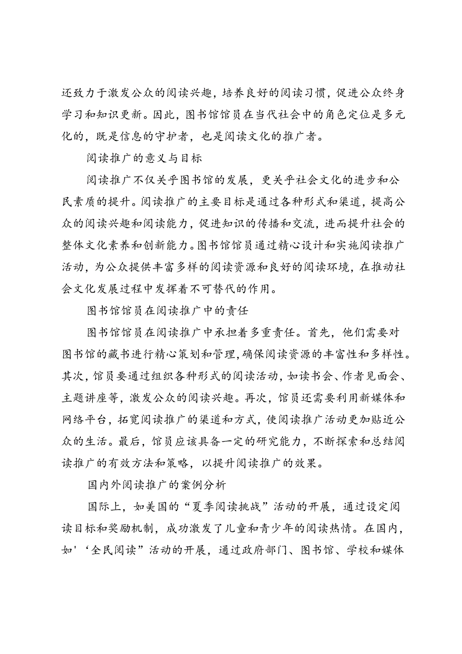 图书馆馆员在阅读推广中的素养提升之旅.docx_第2页