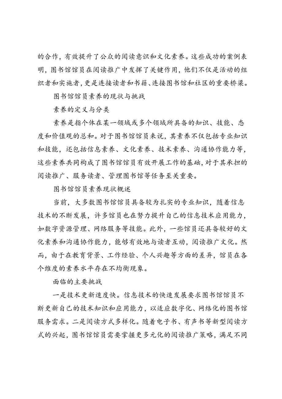 图书馆馆员在阅读推广中的素养提升之旅.docx_第3页