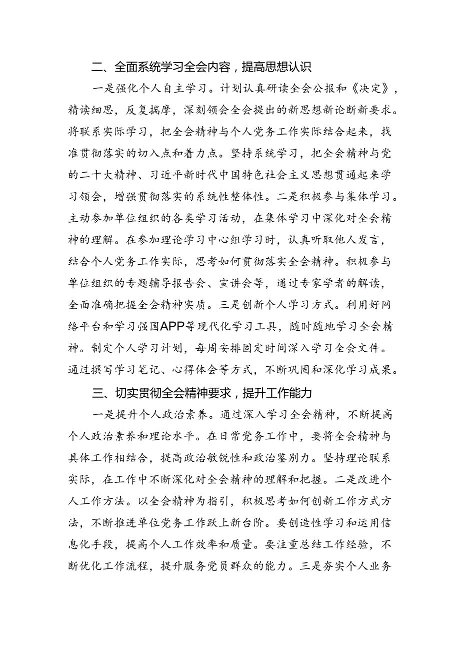 党务工作者学习党的二十届三中全会精神感悟5篇（最新版）.docx_第2页