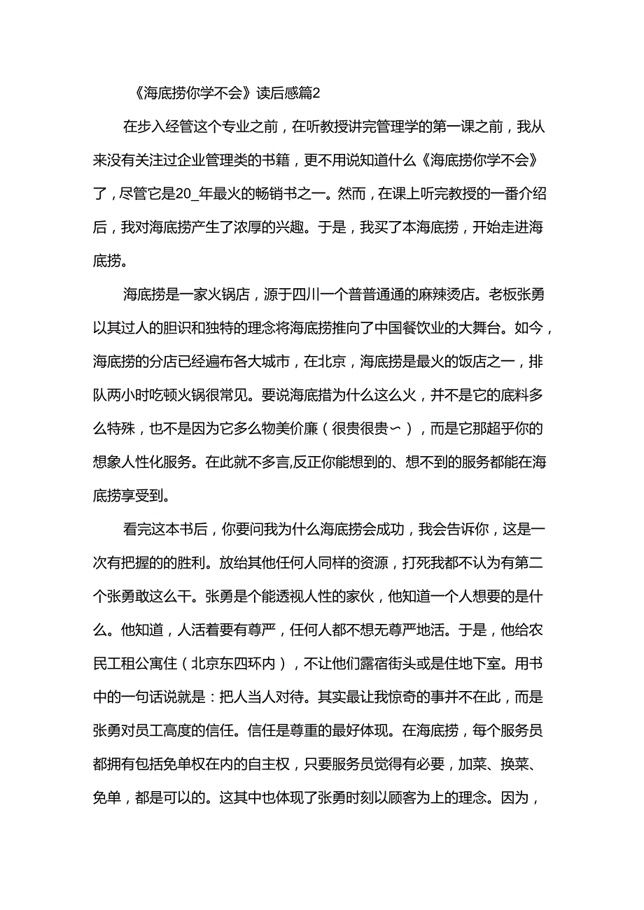 《海底捞你学不会》读后感6篇.docx_第3页