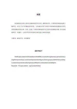 浅谈体育解说员在解说时的心理状态分析研究 影视编导专业.docx