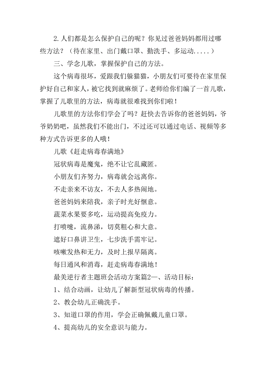 最美逆行者主题班会活动方案.docx_第2页