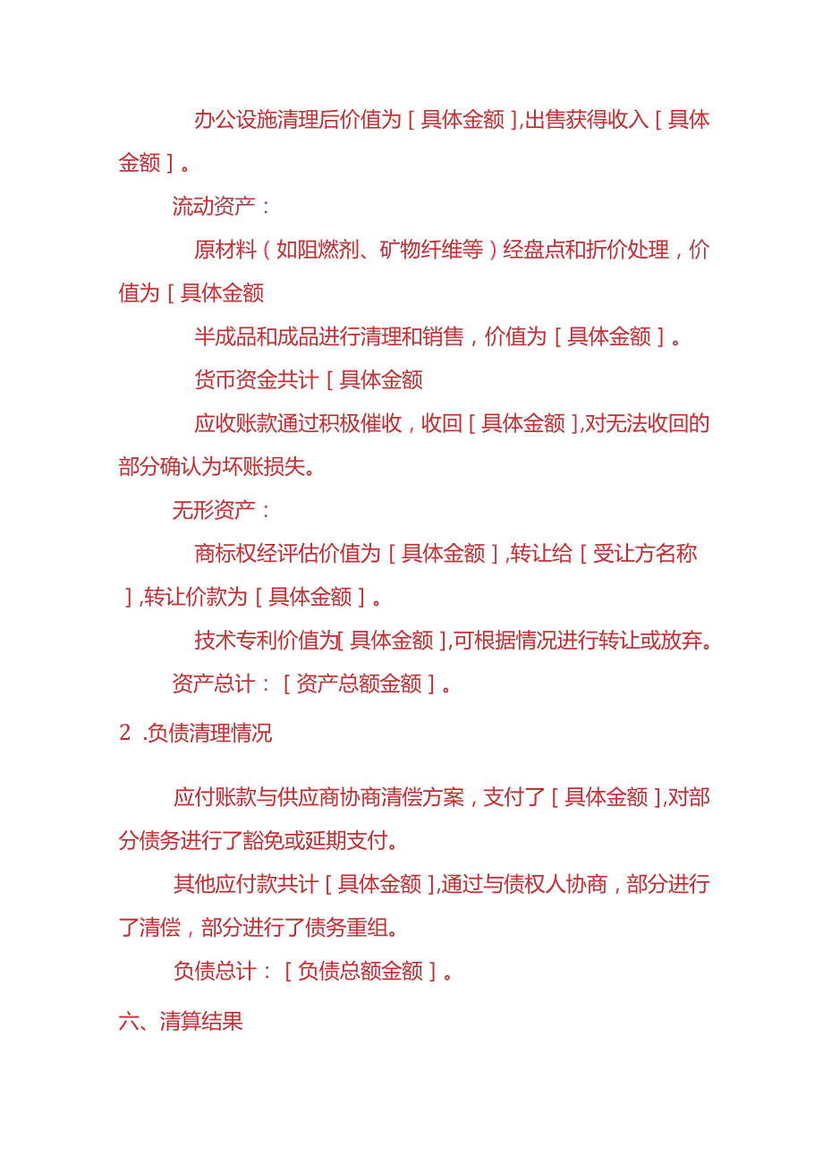 财税实操-防火材料厂清算报告.docx_第3页