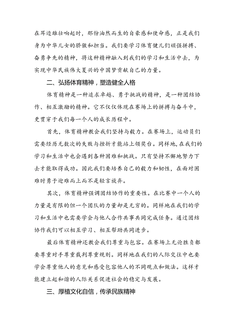 校长思政课关于2024年巴黎奥运会的讲话稿13篇.docx_第2页