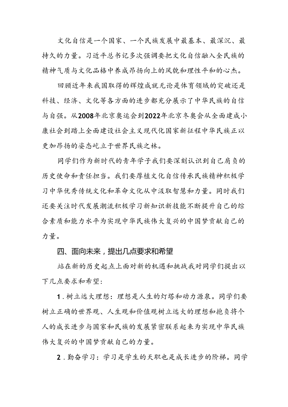 校长思政课关于2024年巴黎奥运会的讲话稿13篇.docx_第3页