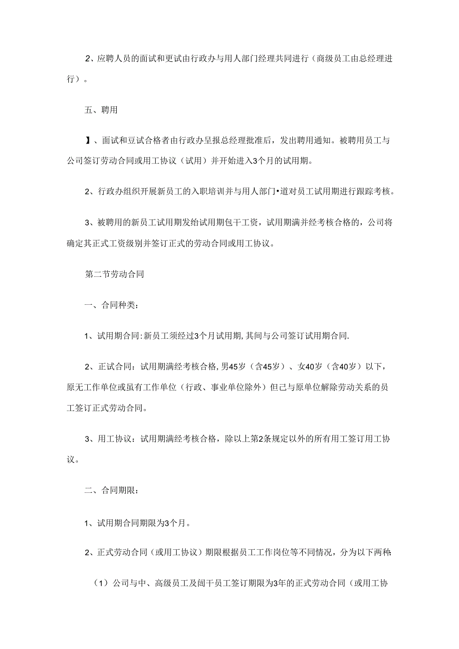 人力资源全套管理制度多篇整理.docx_第2页