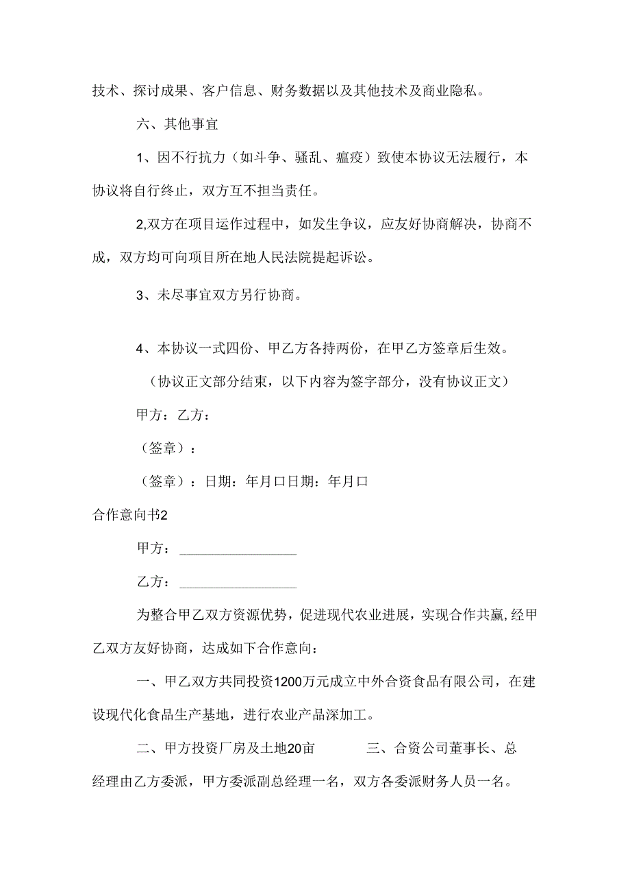 合作意向书.docx_第3页