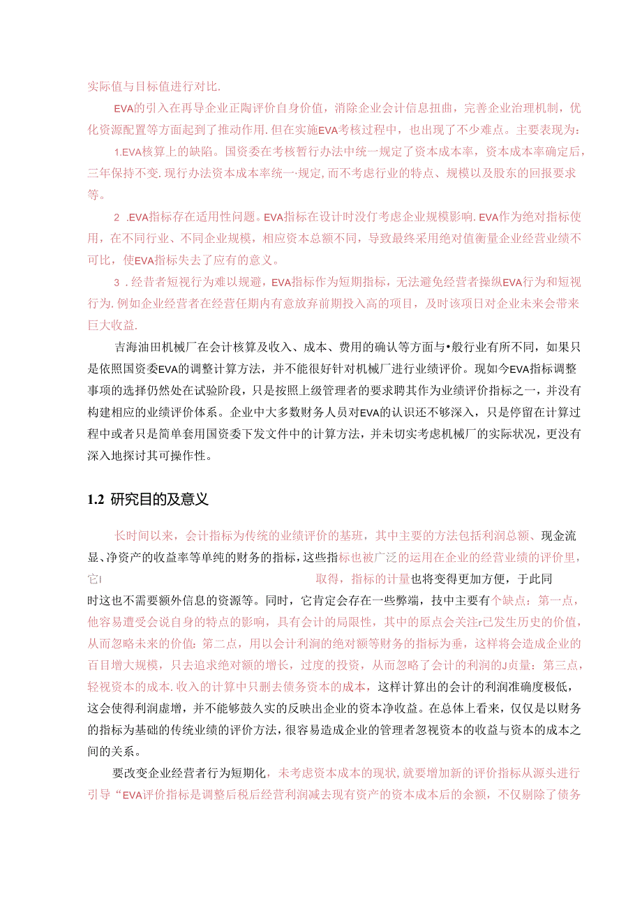 EVA指标对业绩评价分析.docx_第2页