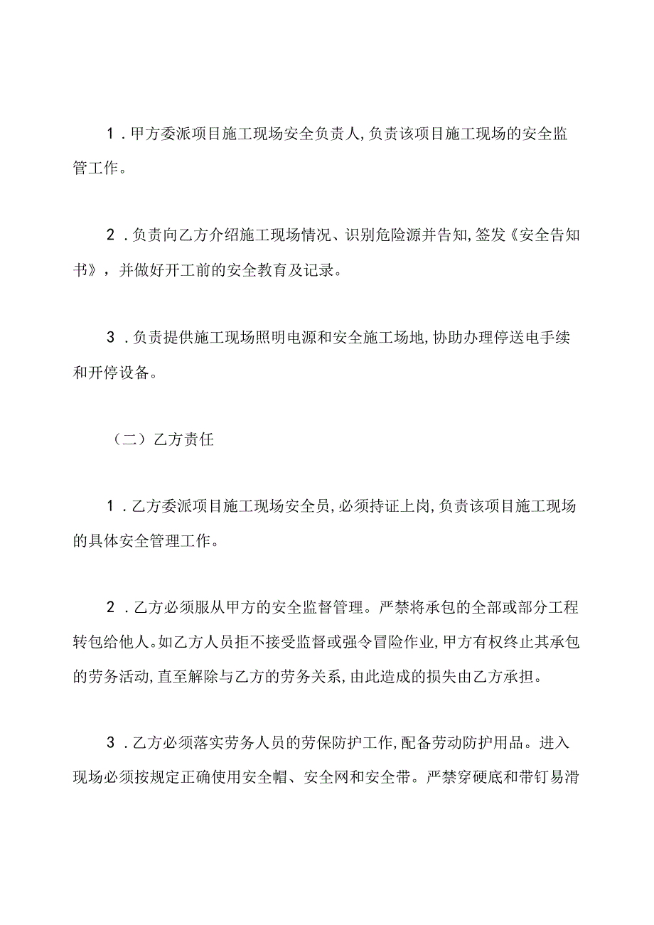 安全协议书(通用版).docx_第2页