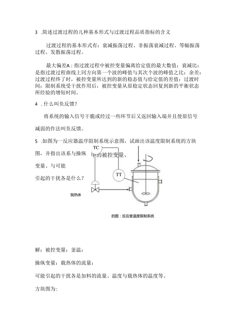 化工仪表及自动化复习题(期中).docx_第2页