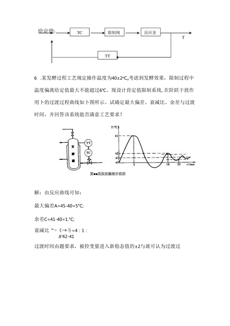 化工仪表及自动化复习题(期中).docx_第3页