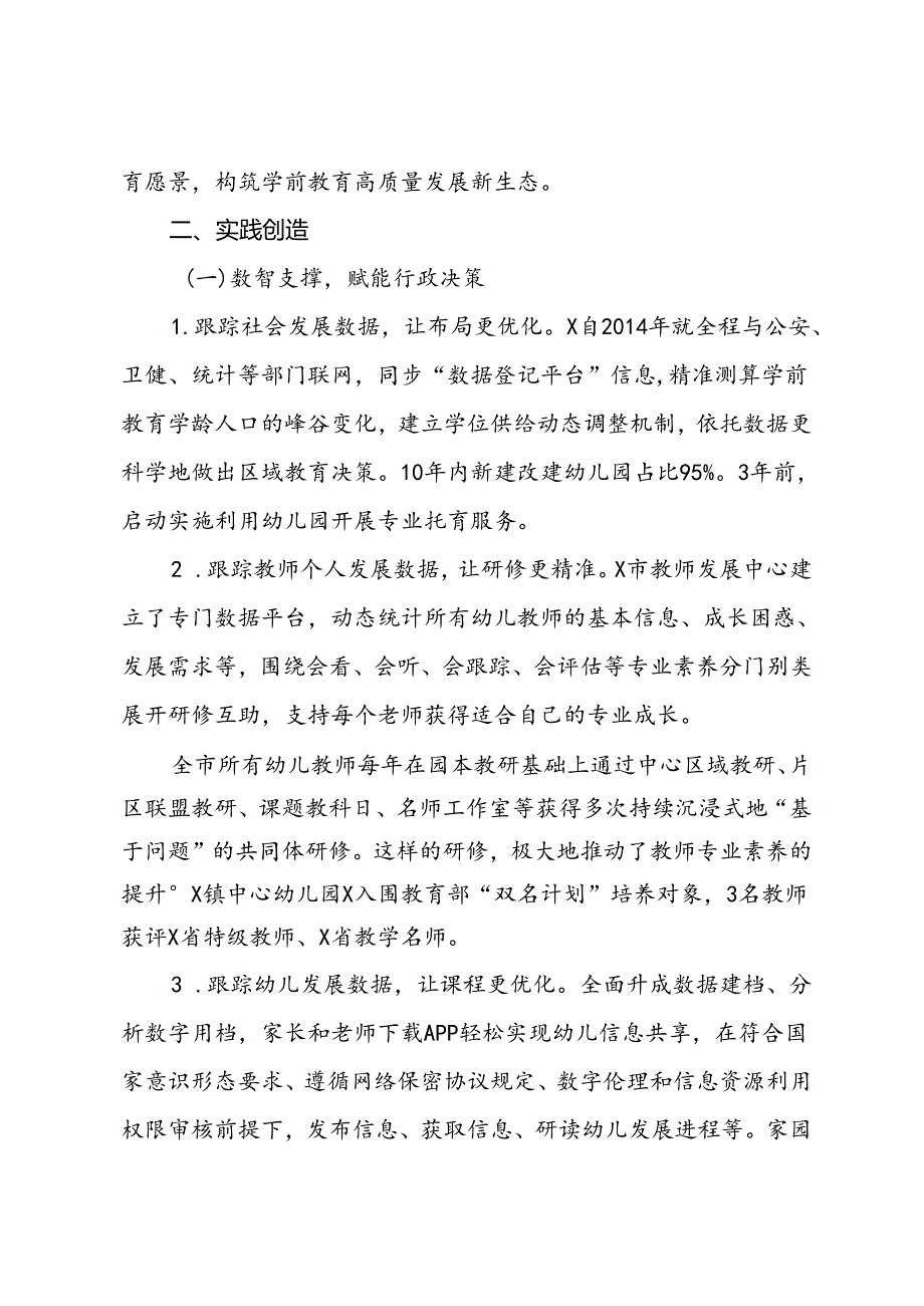 市教育局在“学前数智教育论坛”上的发言.docx_第2页