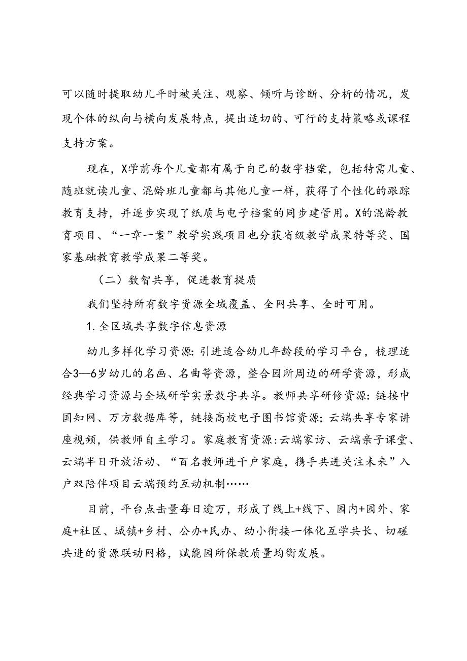 市教育局在“学前数智教育论坛”上的发言.docx_第3页