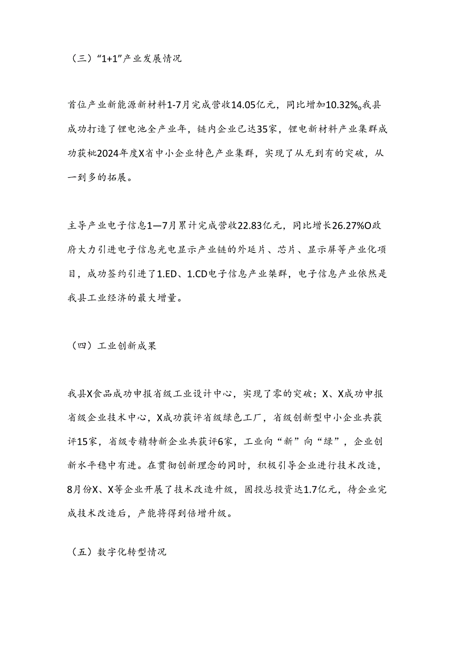 X县工信局推动产业发展工作情况汇报.docx_第2页