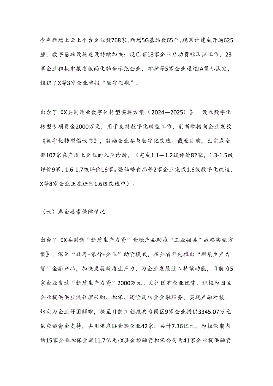 X县工信局推动产业发展工作情况汇报.docx_第3页