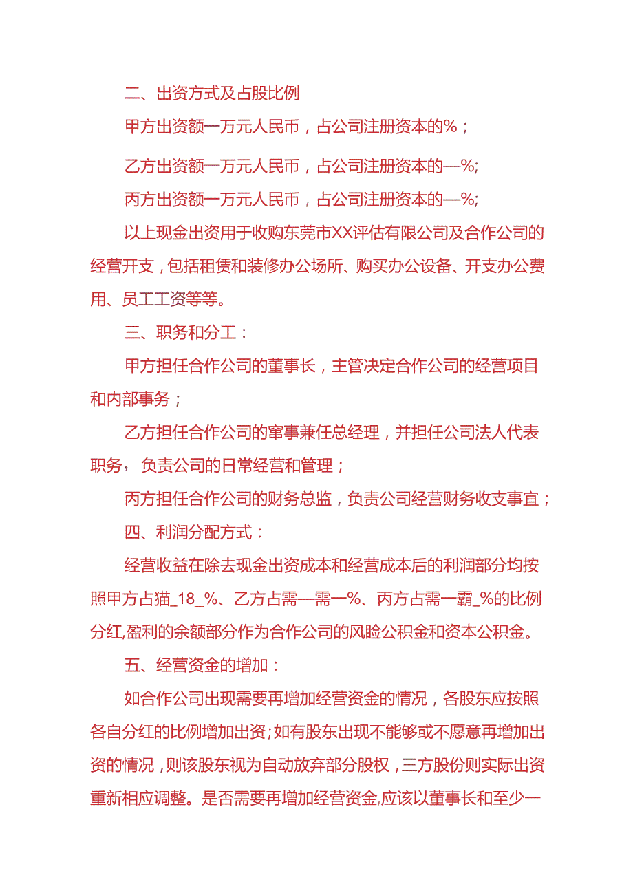 做账实操-股东出资协议书.docx_第2页