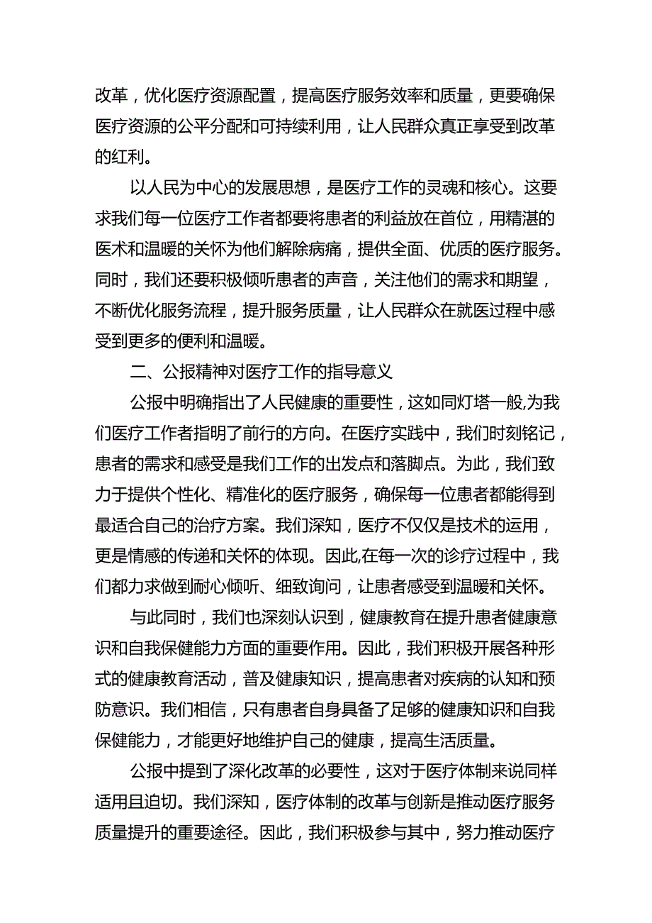 基层卫生院院长学习贯彻党的二十届三中全会精神心得体会15篇（详细版）.docx_第3页