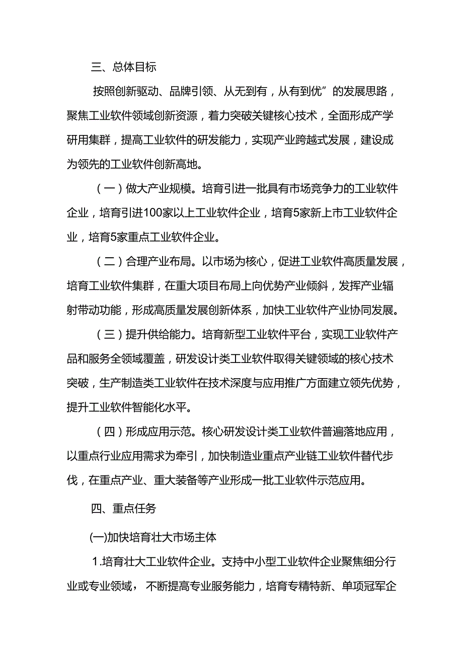 工业软件产业高质量发展行动方案.docx_第2页