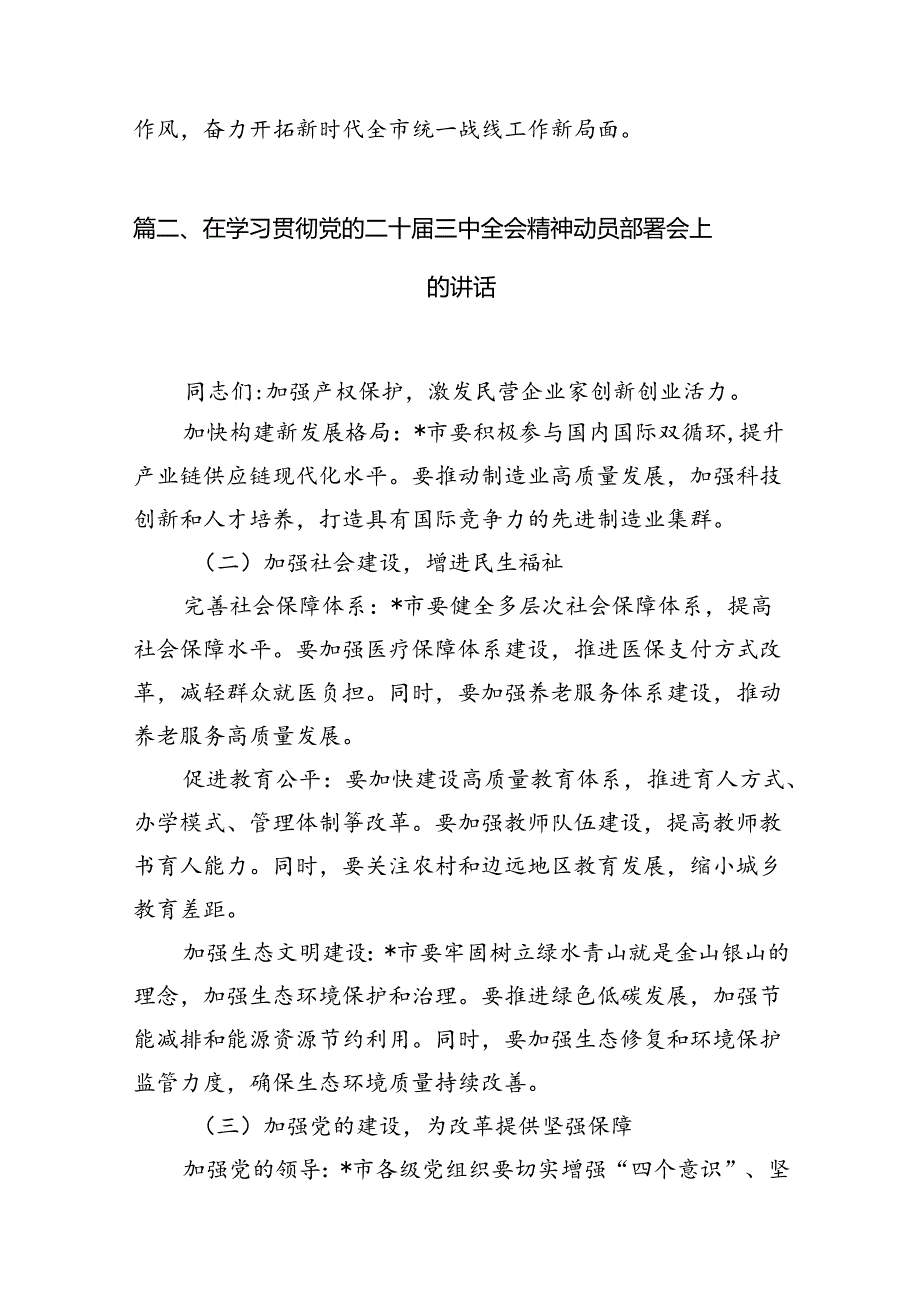 传达学习二十届三中全会精神时的主持词与讲话提纲（共八篇选择）.docx_第3页