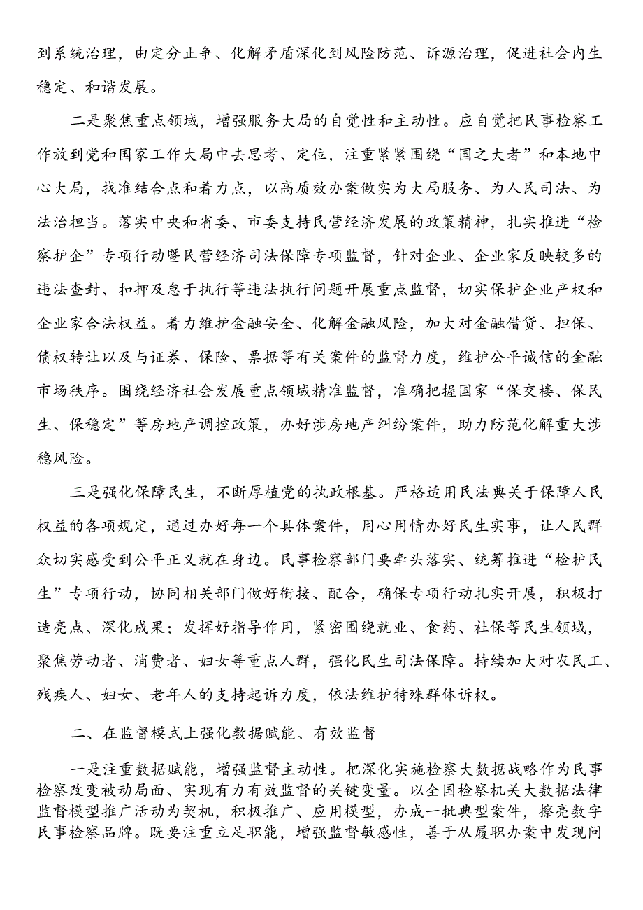 副职在2024年检察院理论学习中心组集体学习研讨会上的交流发言.docx_第2页