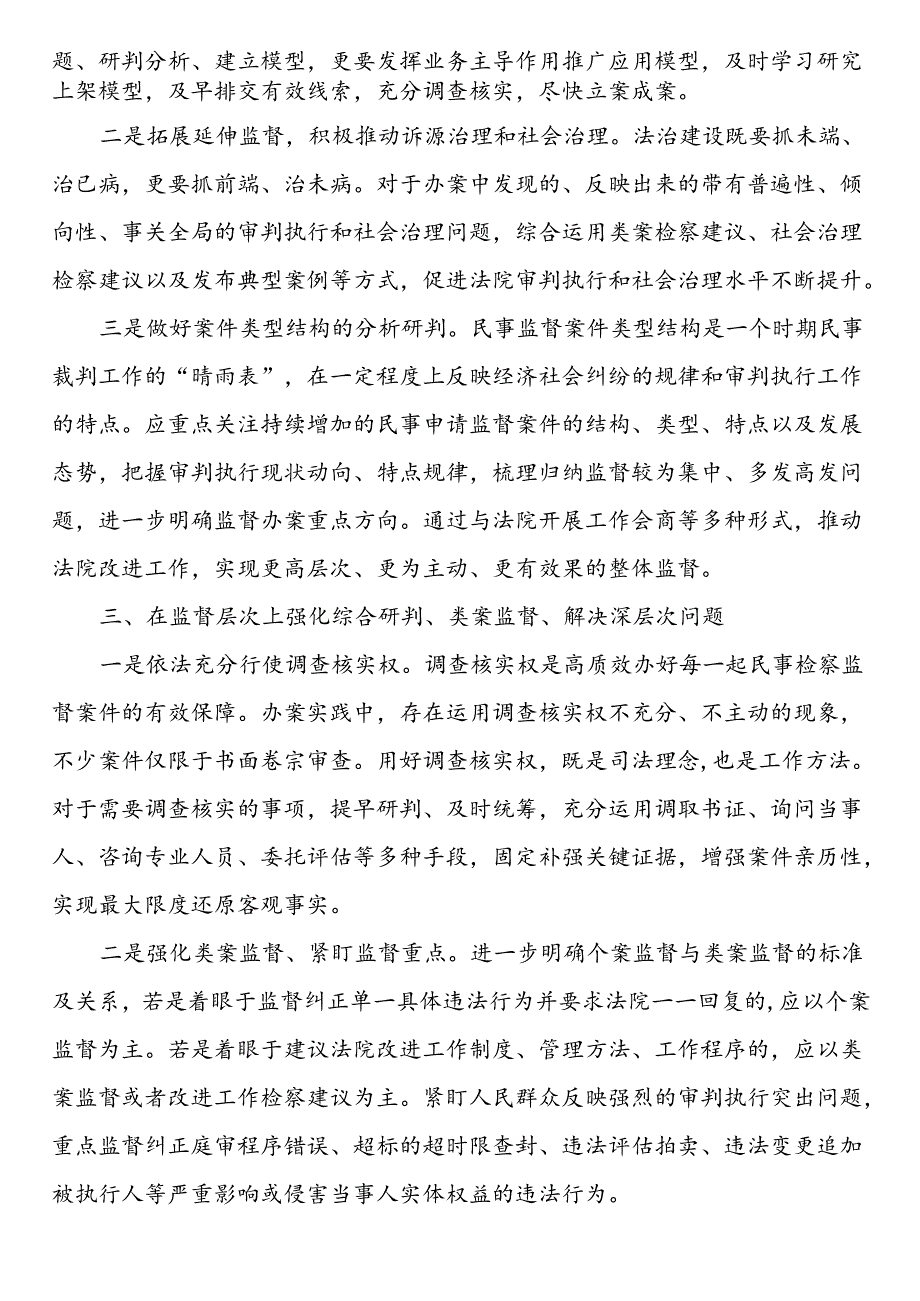 副职在2024年检察院理论学习中心组集体学习研讨会上的交流发言.docx_第3页