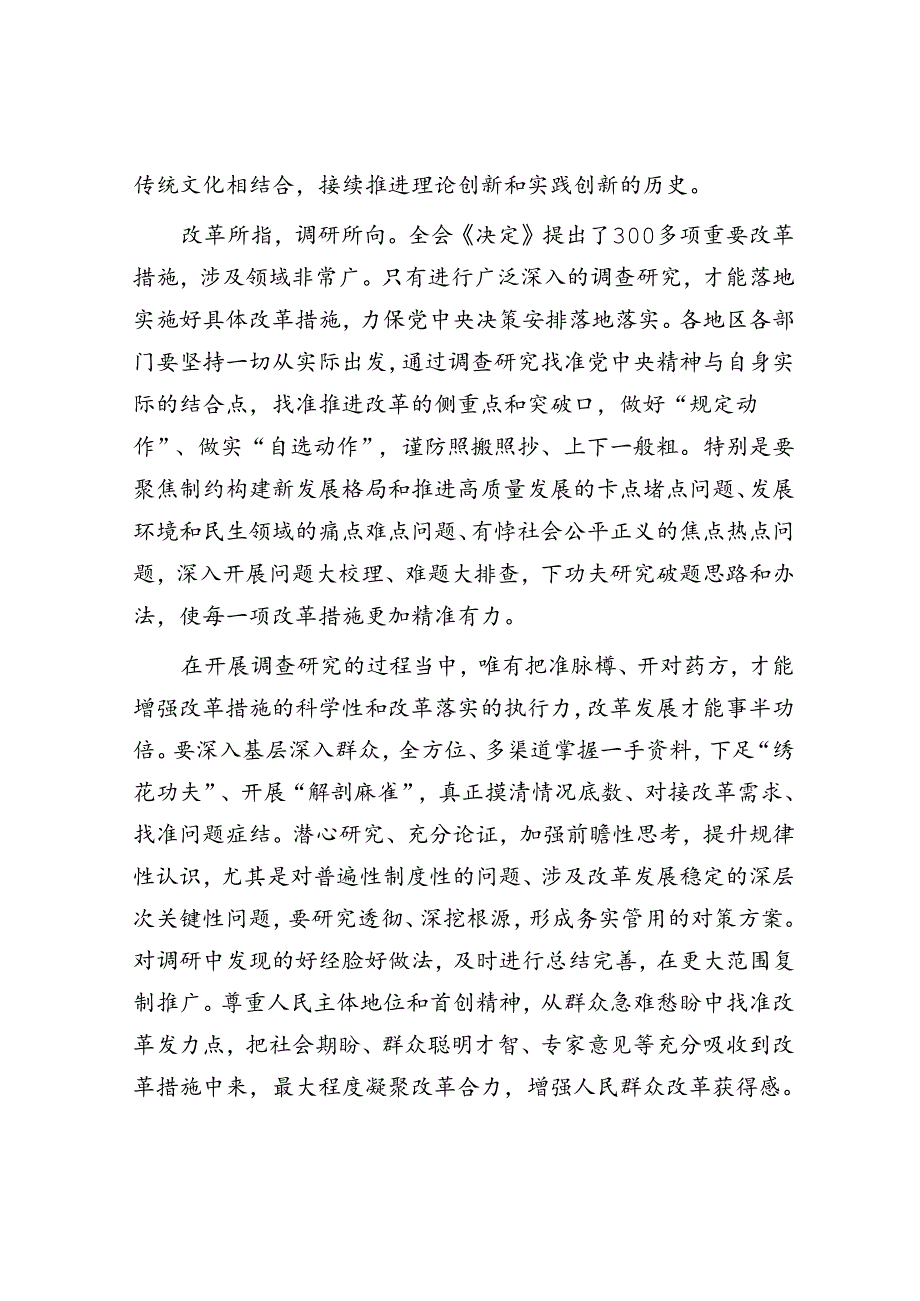 以调查研究推动解决改革难题.docx_第2页