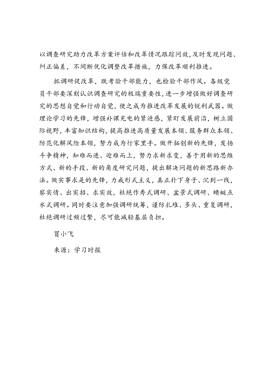 以调查研究推动解决改革难题.docx_第3页