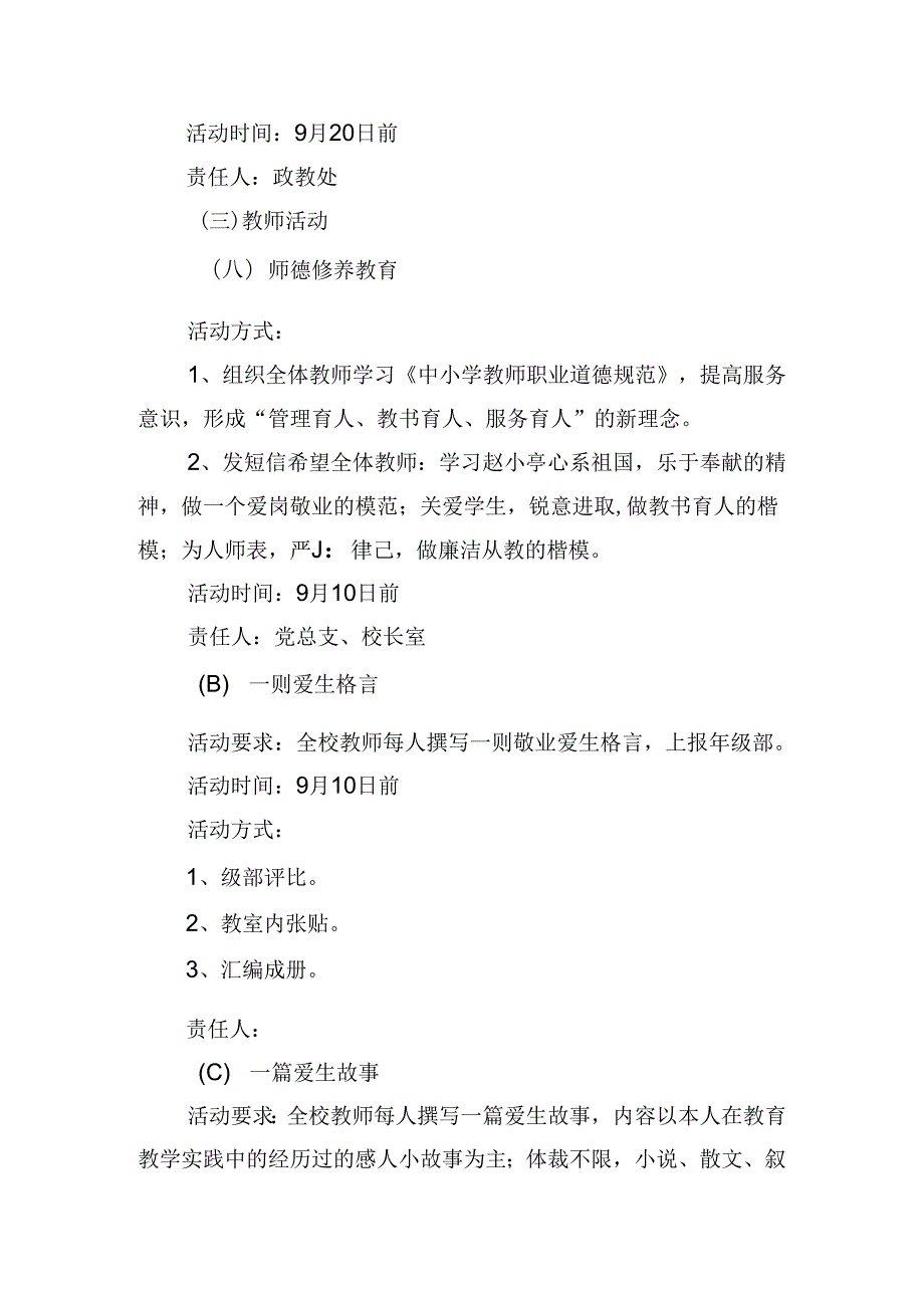 第40个教师节活动方案策划.docx_第2页