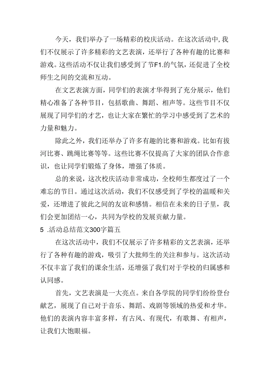 活动总结范文300字（精选20篇）.docx_第3页