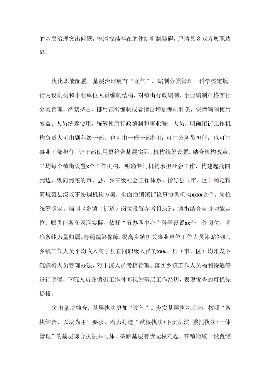 （8篇）在基层减负工作推进会上的汇报发言材料汇编.docx_第2页