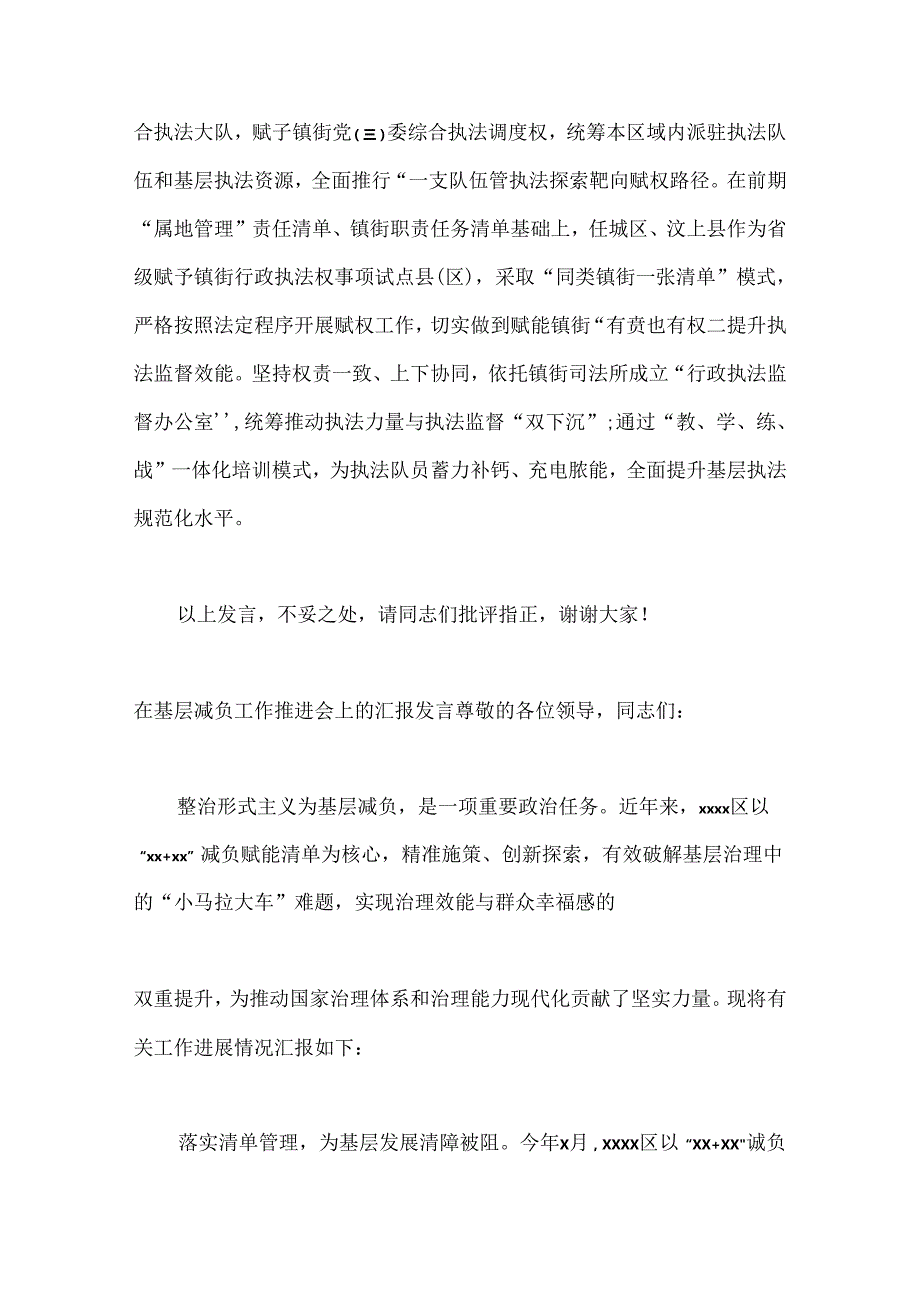 （8篇）在基层减负工作推进会上的汇报发言材料汇编.docx_第3页