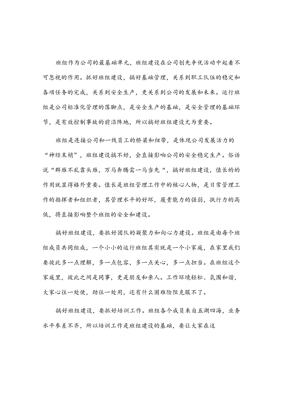 班组建设的感悟2篇.docx_第1页