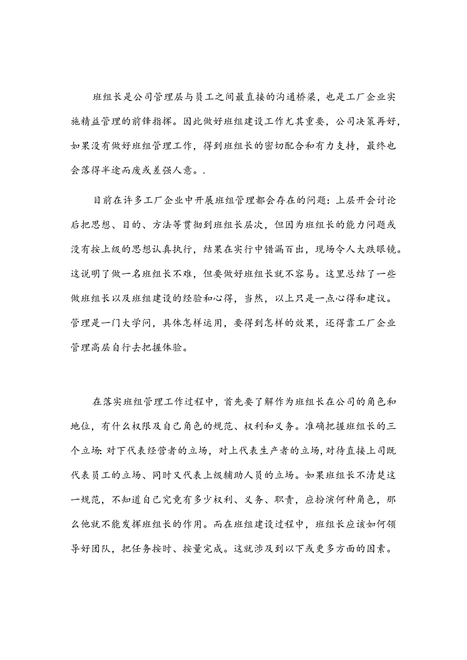 班组建设的感悟2篇.docx_第3页