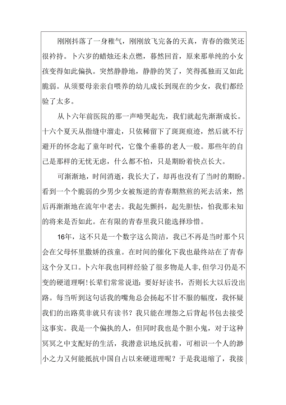 学会成长优秀范文.docx_第3页