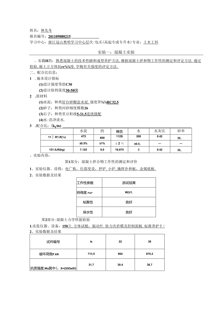 大工秋《土木工程实验》二实验研究报告.docx_第1页